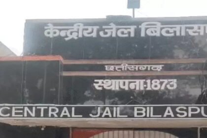 Bilaspur Central Jail 