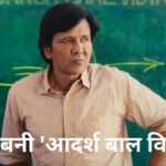 Adarsh Bal Vidyalaya