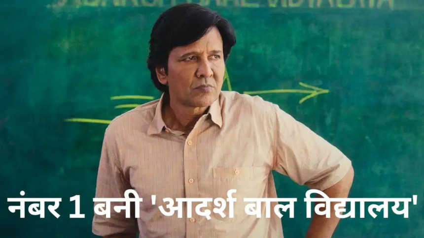 Adarsh Bal Vidyalaya