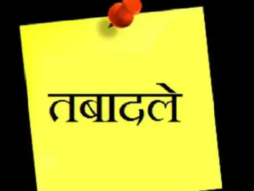 Tribal Department Transfer