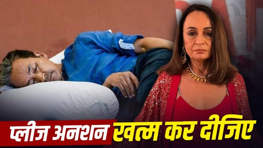Soni Razdan emotional appeal