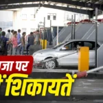 Toll Plaza Cmplaints
