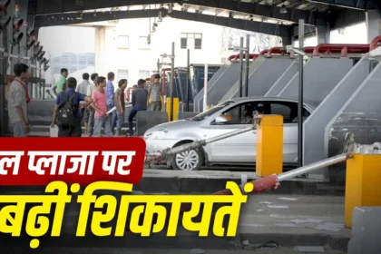 Toll Plaza Cmplaints