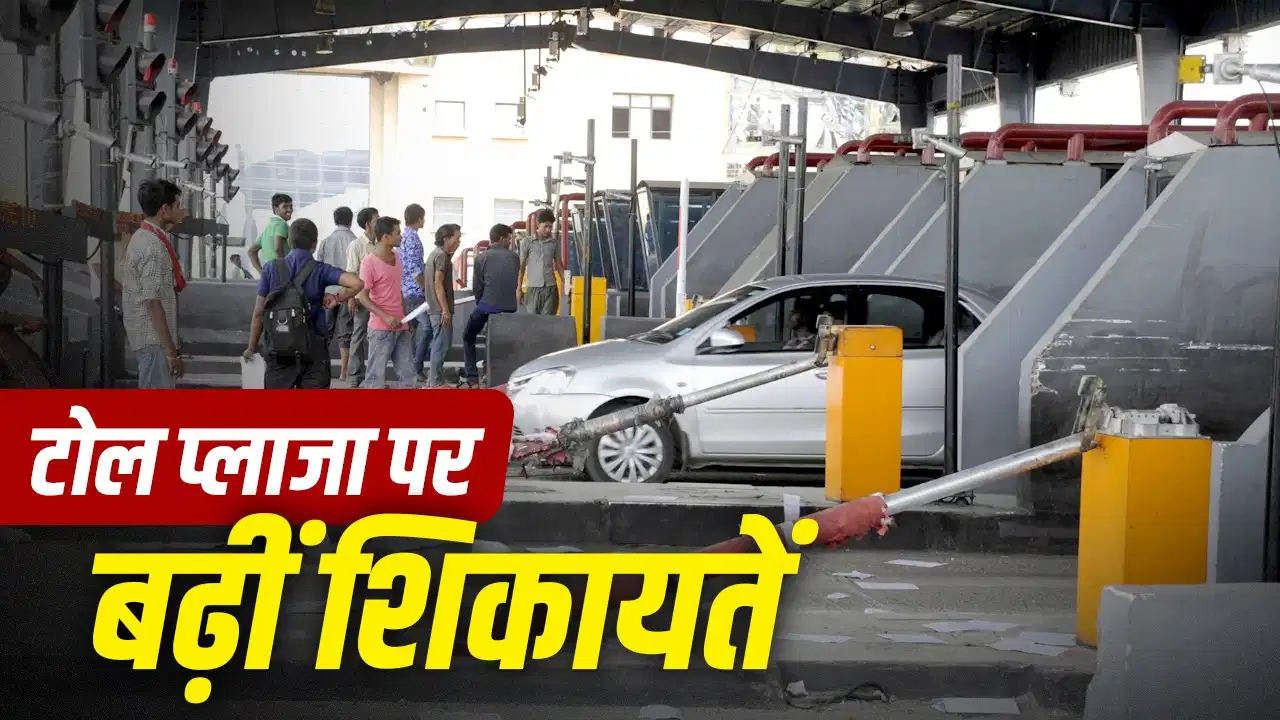 Toll Plaza Cmplaints