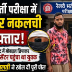 RRB Exam Cheating