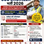 MP Sub Engineer Bharti 2026