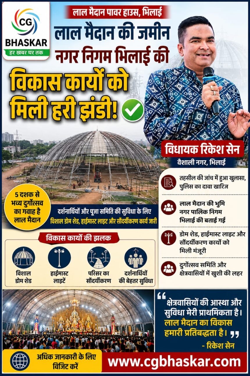Bhilai Lal Maidan