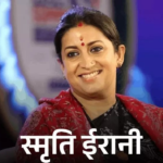 Chhattisgarh BJP Incharge : प्रभारी की रेस में स्मृति ईरानी समेत 4 नाम, संगठन में बदलाव की अटकलें तेज