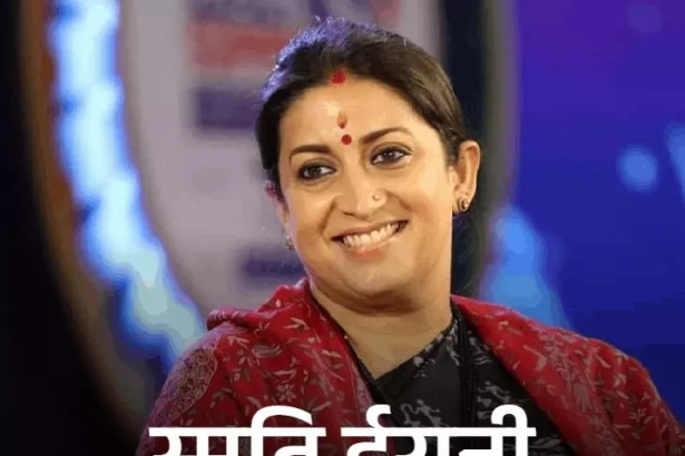 Chhattisgarh BJP Incharge : प्रभारी की रेस में स्मृति ईरानी समेत 4 नाम, संगठन में बदलाव की अटकलें तेज