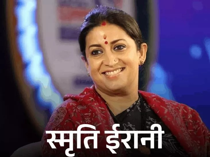 Chhattisgarh BJP Incharge : प्रभारी की रेस में स्मृति ईरानी समेत 4 नाम, संगठन में बदलाव की अटकलें तेज