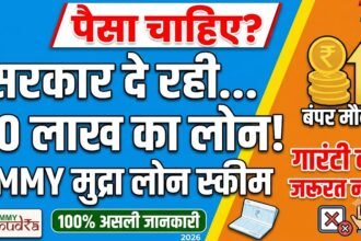 Mudra Loan : सरकार दे रही 20 लाख का लोन, गारंटी की जरूरत नहीं