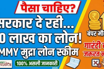 Mudra Loan : सरकार दे रही 20 लाख का लोन, गारंटी की जरूरत नहीं