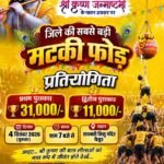 Pendra Janmashtami