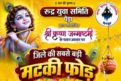 Pendra Janmashtami