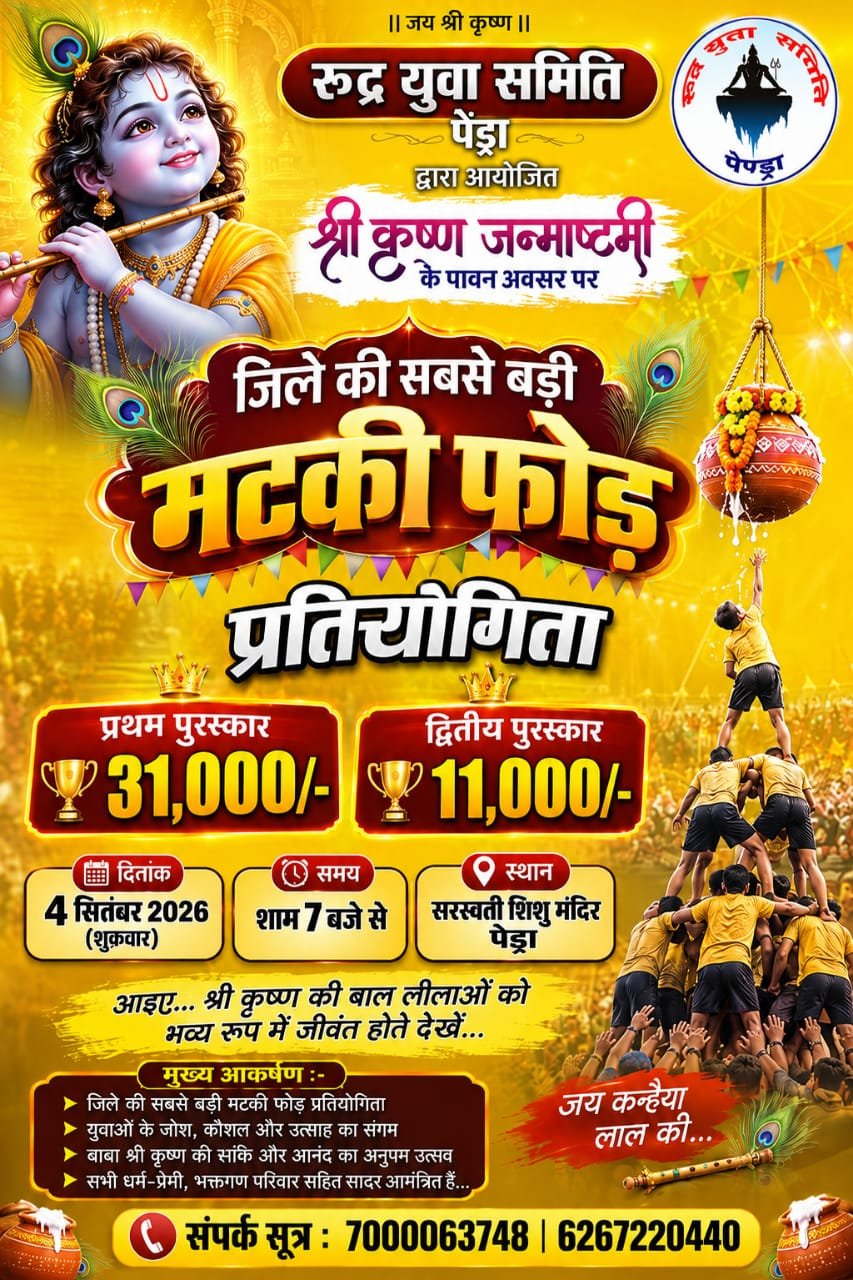 Pendra Janmashtami