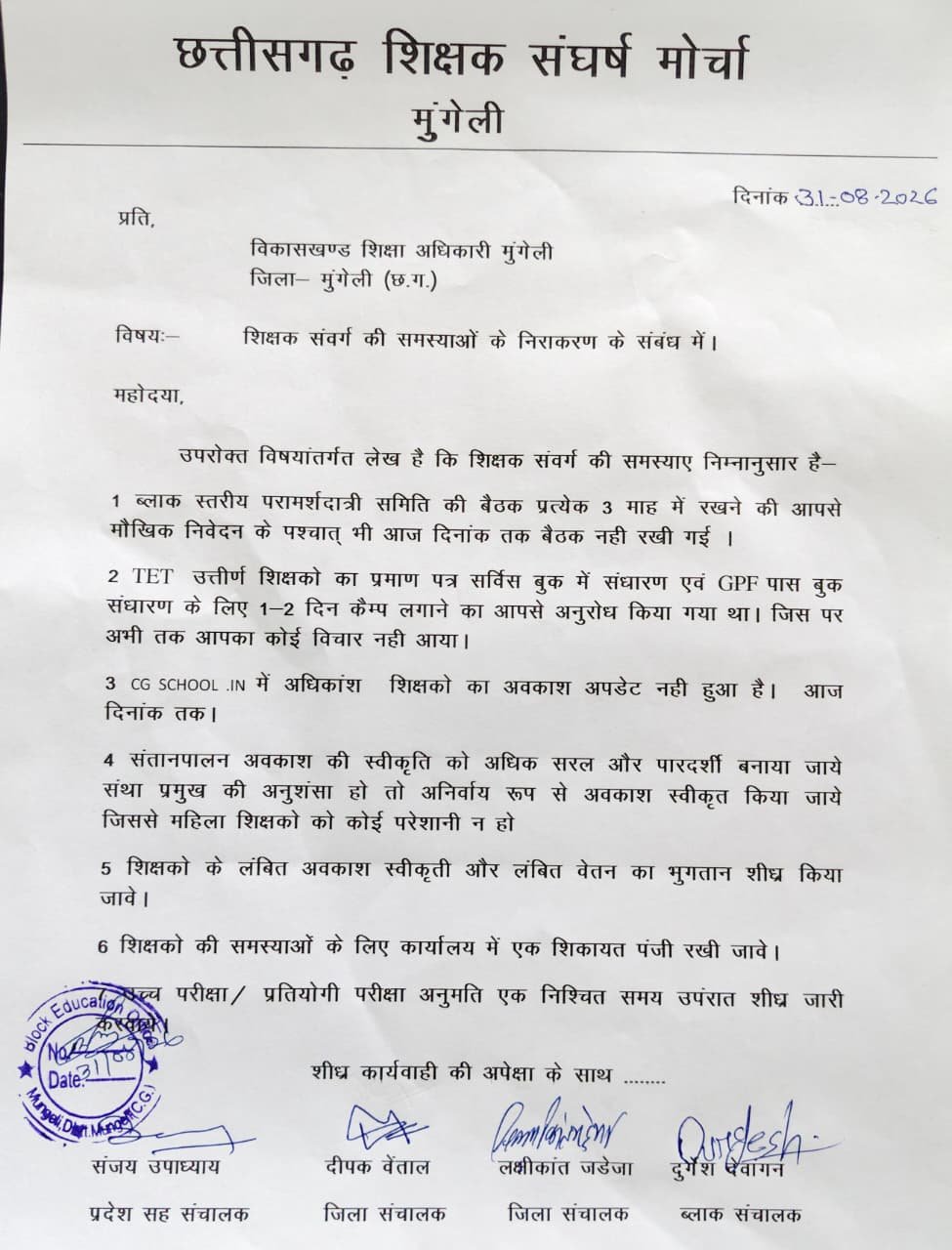 Teacher Protest Chhattisgarh