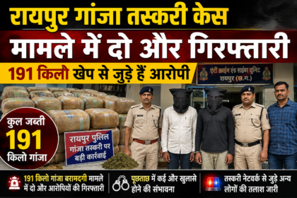 Raipur Ganja Smuggling Case