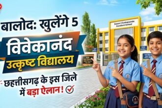 Balod Excellent School : छत्तीसगढ़ के इस जिले में खुलेंगे 5 विवेकानंद उत्कृष्ट विद्यालय