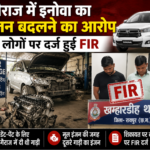 Raipur Garage Fraud Case