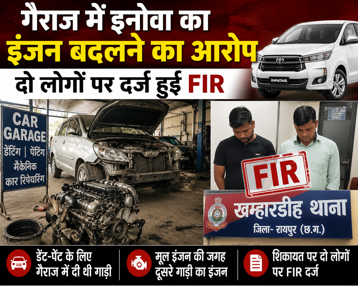 Raipur Garage Fraud Case