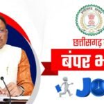 Chhattisgarh Power Company Recruitment : युवाओं के पास रोजगार का मौका, बिजली कंपनी में 1235 पदों पर बंपर भर्ती