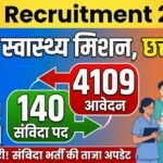 NHM Recruitment 2026 : राष्ट्रीय स्वास्थ्य मिशन के 140 संविदा पदों के लिए आए 4109 आवेदन