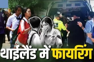 Thailand Shooting Case : पहले दादा-दादी को मारा, फिर स्कूल में फायरिंग, छात्र ने 8 लोगों की जान ली
