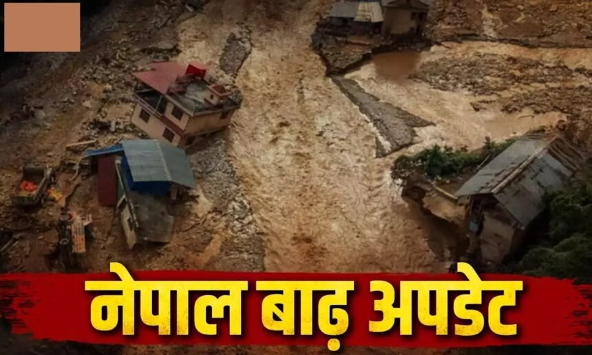 Nepal Flood : नेपाल की तबाही में भारत बना सहारा, 10 टन राहत सामग्री लेकर पहुंची भारतीय वायुसेना