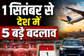 Rule Change From 1st September : 1 सितंबर से बदलेंगे 5 बड़े नियम, LPG से कार और एयरपोर्ट तक पड़ेगा सीधा असर