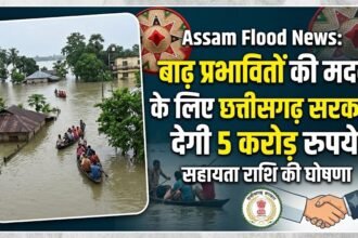 Assam Flood  :  बाढ़ प्रभावितों की मदद के लिए छत्तीसगढ़ सरकार देगी 5 करोड़ रुपये 