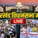 Jharkhand Vidhan Sabha March : विधानसभा मार्च में बवाल, छात्रों पर लाठीचार्ज और वाटर कैनन, बैरिकेड तोड़कर आगे बढ़े प्रदर्शनकारी