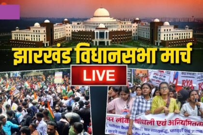 Jharkhand Vidhan Sabha March : विधानसभा मार्च में बवाल, छात्रों पर लाठीचार्ज और वाटर कैनन, बैरिकेड तोड़कर आगे बढ़े प्रदर्शनकारी