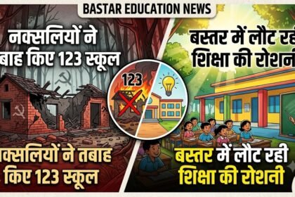 Bastar Education News : बस्तर में लौट रही शिक्षा की रोशनी, कभी नक्सलियों ने तबाह किए थे 123 स्कूल