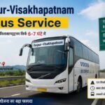 Raipur-Visakhapatnam Bus : 13-14 घंटे नहीं, अब 6-7 घंटे में होगा रायपुर से विशाखापट्टनम का सफर
