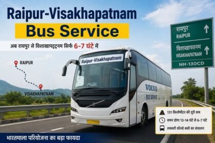 Raipur-Visakhapatnam Bus : 13-14 घंटे नहीं, अब 6-7 घंटे में होगा रायपुर से विशाखापट्टनम का सफर