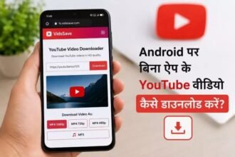 YouTube Video Downloader :  बिना ऐप के YouTube वीडियो कैसे सेव करें, जानिए आसान तरीका