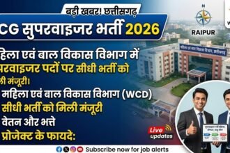 CG Supervisor Recruitment 2026 : महिला एवं बाल विकास विभाग में सुपरवाइजर पदों पर सीधी भर्ती को मिली मंजूरी