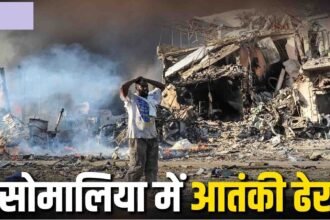 Somalia Terrorist Attack  : अल-शबाब का हमला नाकाम, मुठभेड़ में 30 आतंकी ढेर