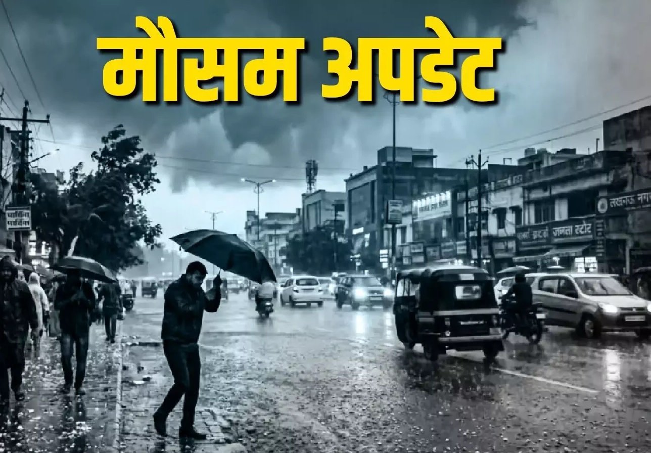 MP Chhattisgarh Weather Alert : एमपी-छत्तीसगढ़ में झमाझम बारिश, बिजली गिरने का भी खतरा