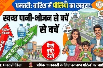 Dhamtari Health Alert : बारिश में पीलिया से बचने स्वच्छ पानी और भोजन जरूरी