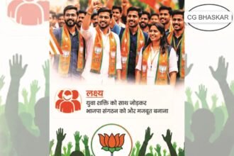 BJP Youth Strategy : बीजेपी का नया गेमप्लान! छत्तीसगढ़ में फर्स्ट टाइम वोटर्स पर नजर, युवा चेहरों को मिलेगा बड़ा रोल