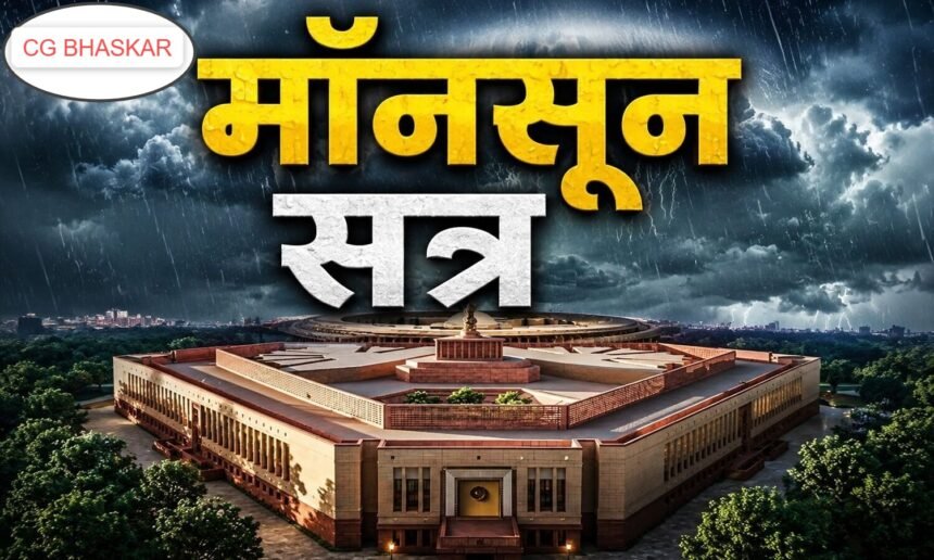 Parliament Monsoon Session : हंगामे के बीच अनिश्चितकाल के लिए स्थगित संसद, लोकसभा 1 मिनट तो राज्यसभा चली 1 घंटे