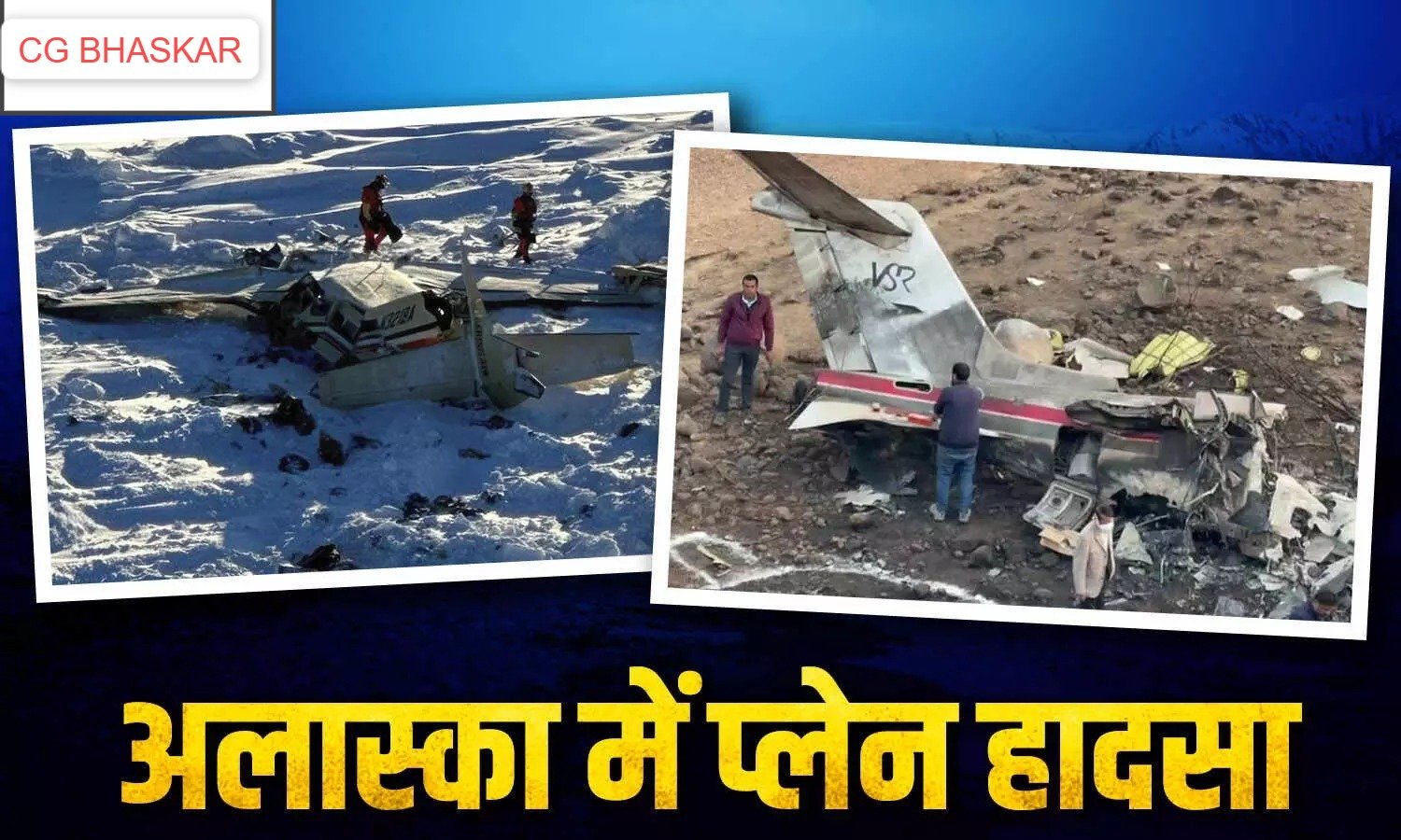 US Plane Crash