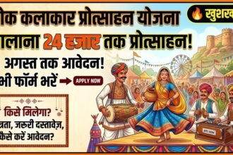 Lok Kalakar Protsahan Yojana
