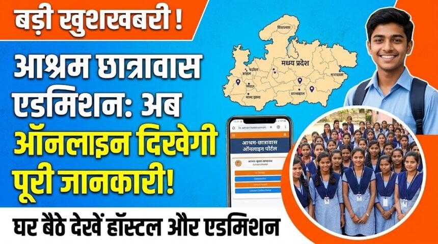 Ashram Hostel Admission