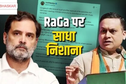 Rahul Gandhi News : मनुस्मृति टिप्पणी पर BJP का राहुल गांधी पर हमला, कांग्रेस को बताया ‘हिंदू-विरोधी’