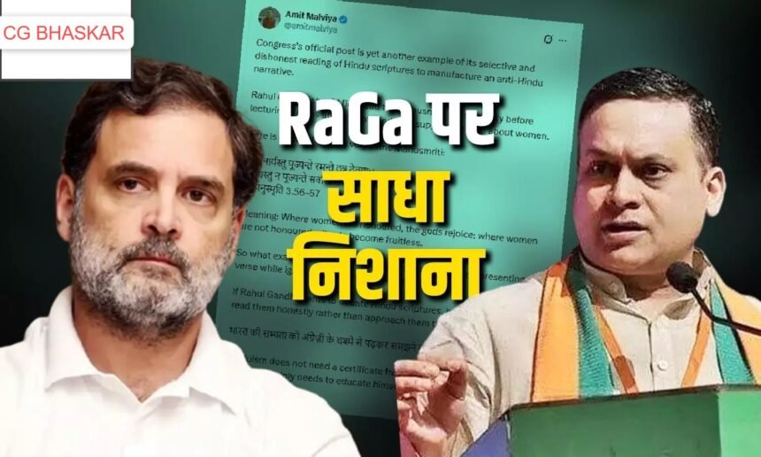 Rahul Gandhi News : मनुस्मृति टिप्पणी पर BJP का राहुल गांधी पर हमला, कांग्रेस को बताया ‘हिंदू-विरोधी’