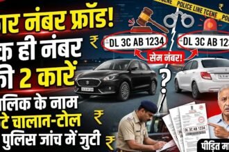 Car Number Fraud