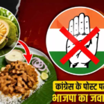 BJP Congress Food Controversy