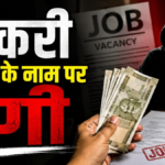 Teacher Recruitment Scam